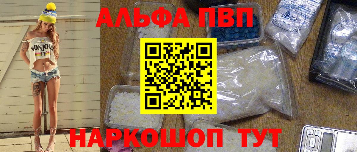 APVP Соль  A PVP СК  А ПВП кристаллы  Вход с VPN  A PVP  Биробиджан 
