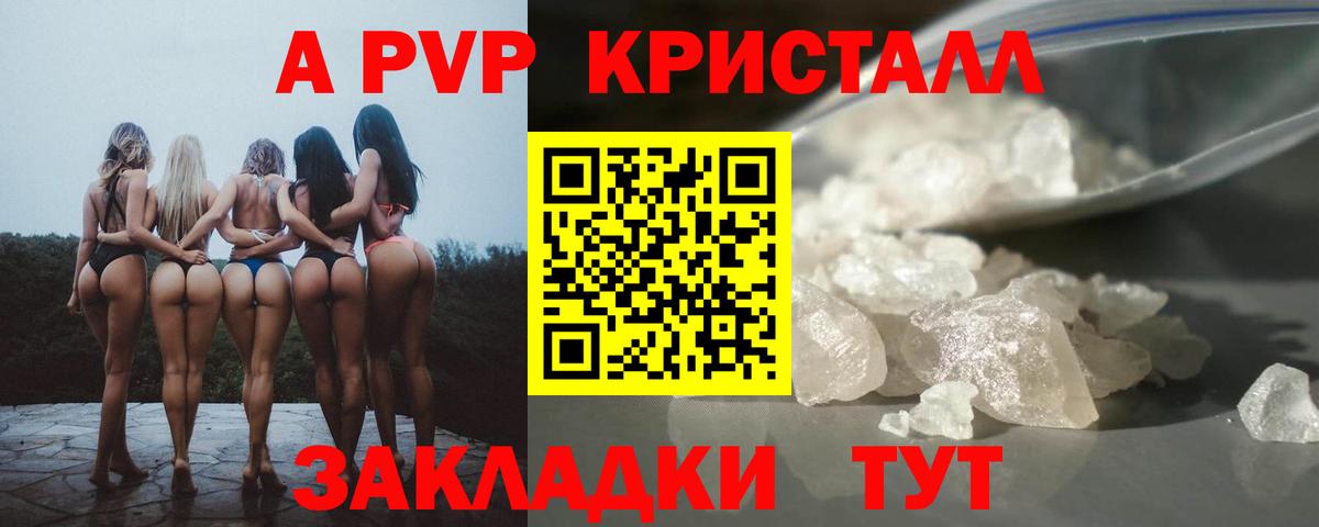 A-PVP VHQ Биробиджан