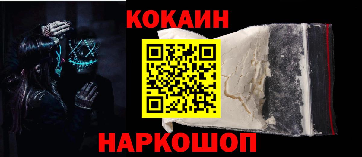 КОКАИН Fish Scale Биробиджан