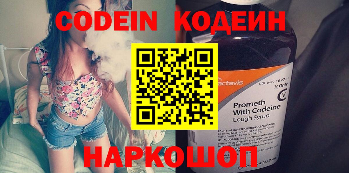 Кодеиновый сироп Lean напиток Lean (лин) Биробиджан