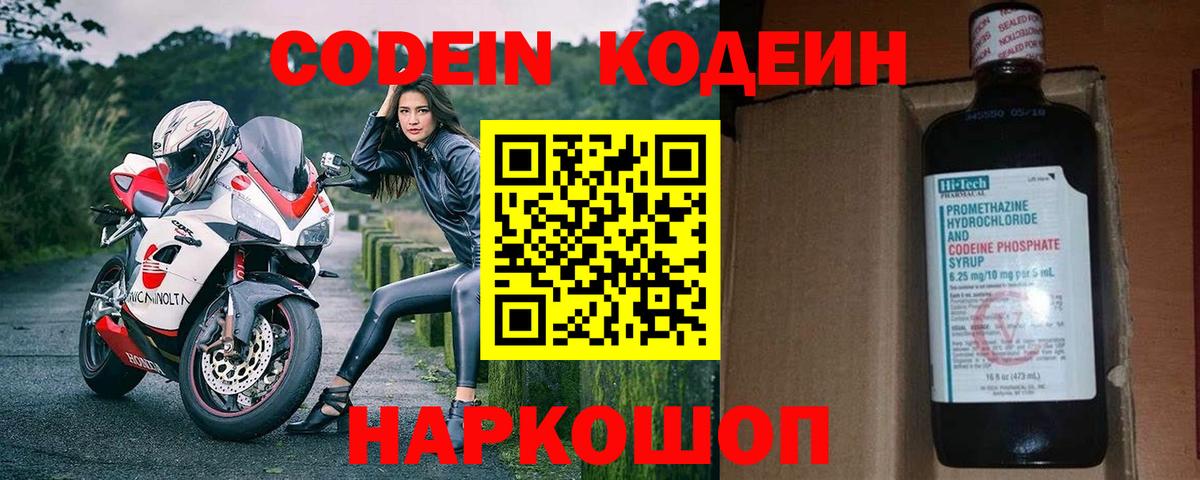 Кодеиновый сироп Lean напиток Lean (лин)  Codein Purple Drank  Биробиджан  Вход с VPN 