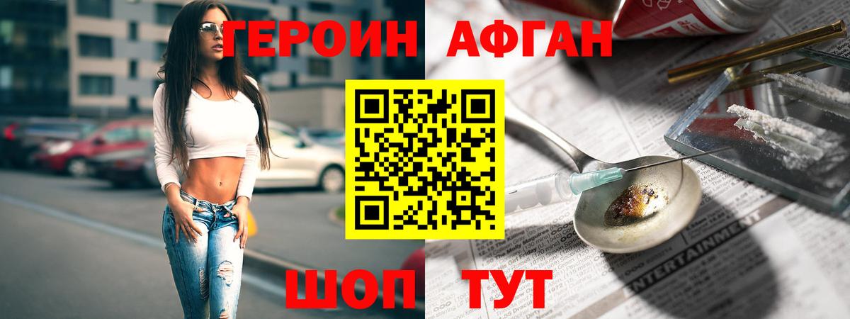 Биробиджан  Героин Афган  Вход с VPN 
