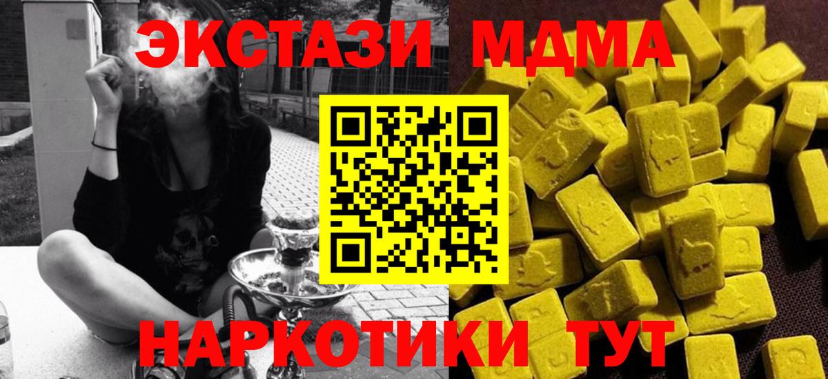 MDMA кристаллы  Вход с VPN  Биробиджан  MDMA  MDMA кристаллы 