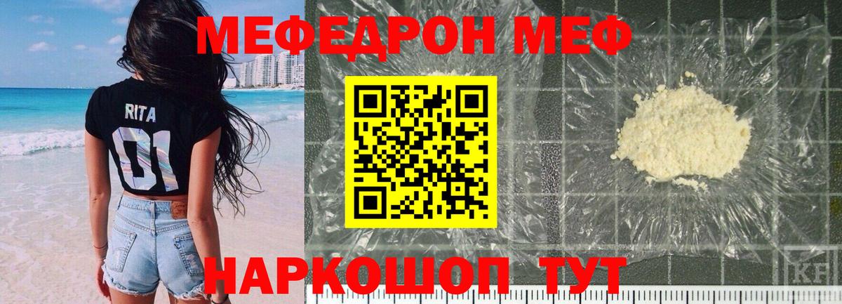 Мефедрон Биробиджан
