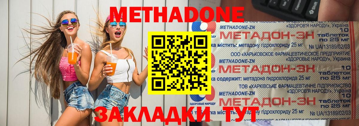 Биробиджан  МЕТАДОН белоснежный  Вход с VPN  МЕТАДОН methadone 