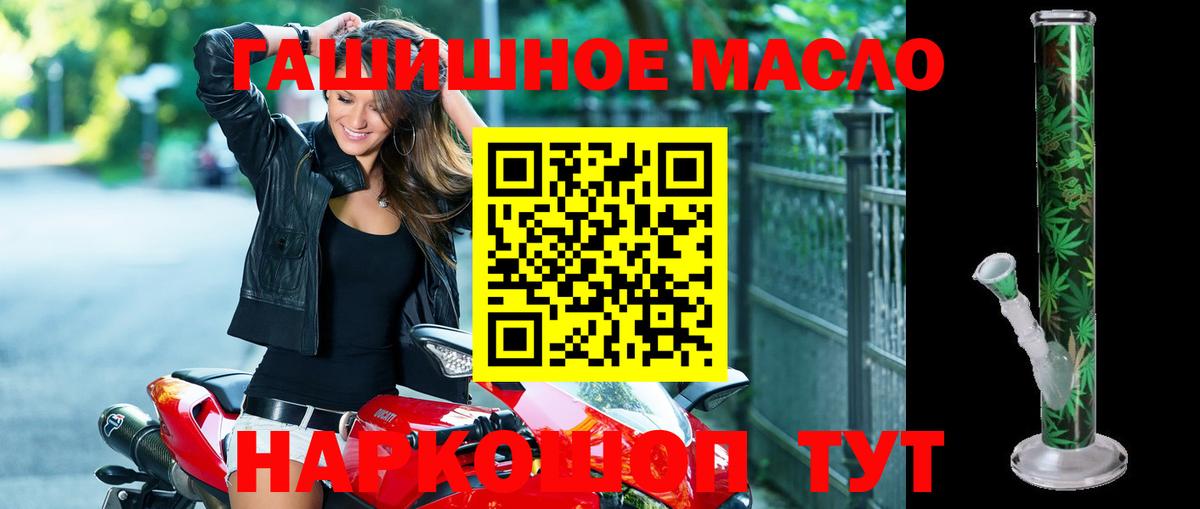ТГК гашишное масло Биробиджан